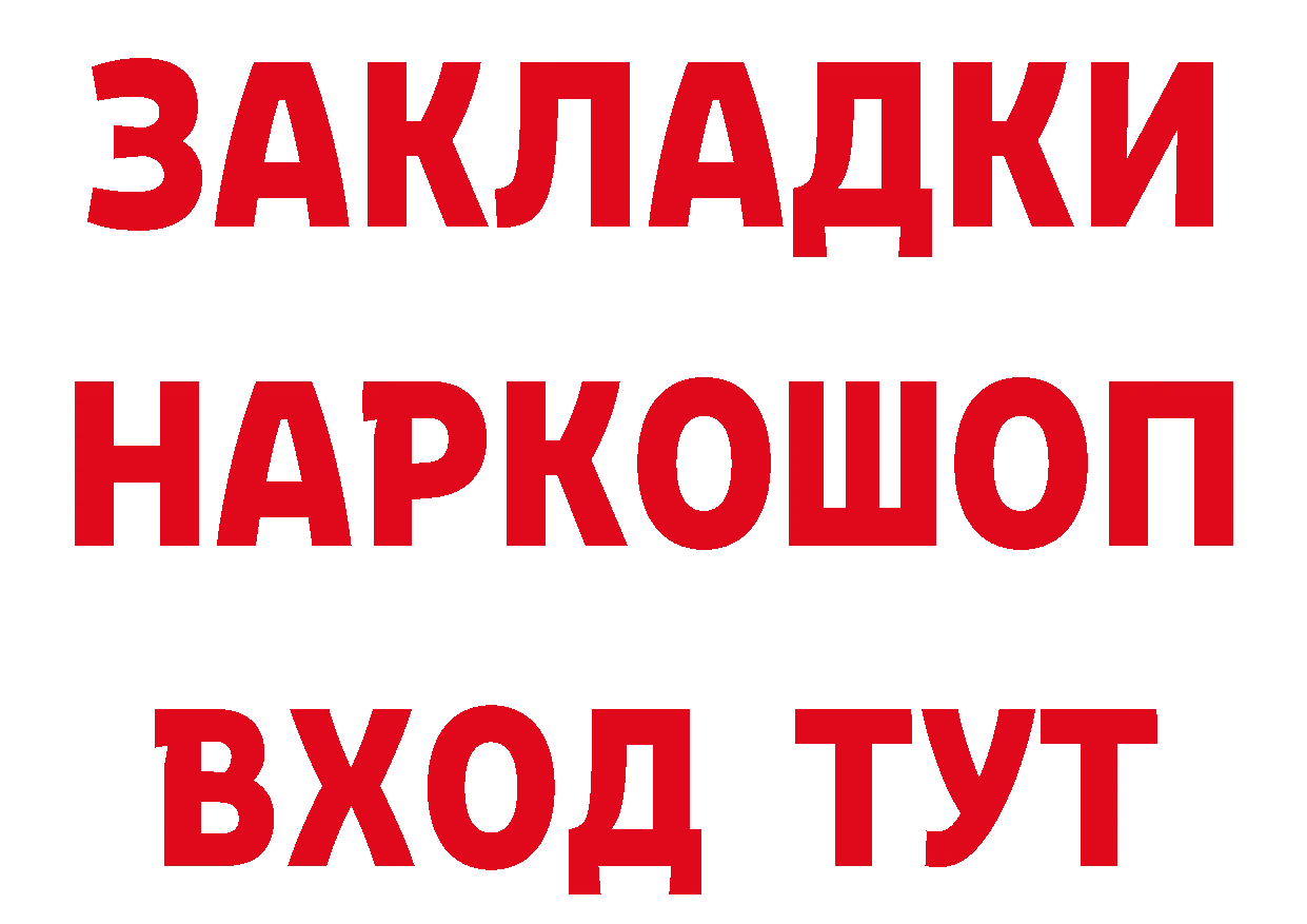 ГАШ гашик вход нарко площадка MEGA Красный Кут